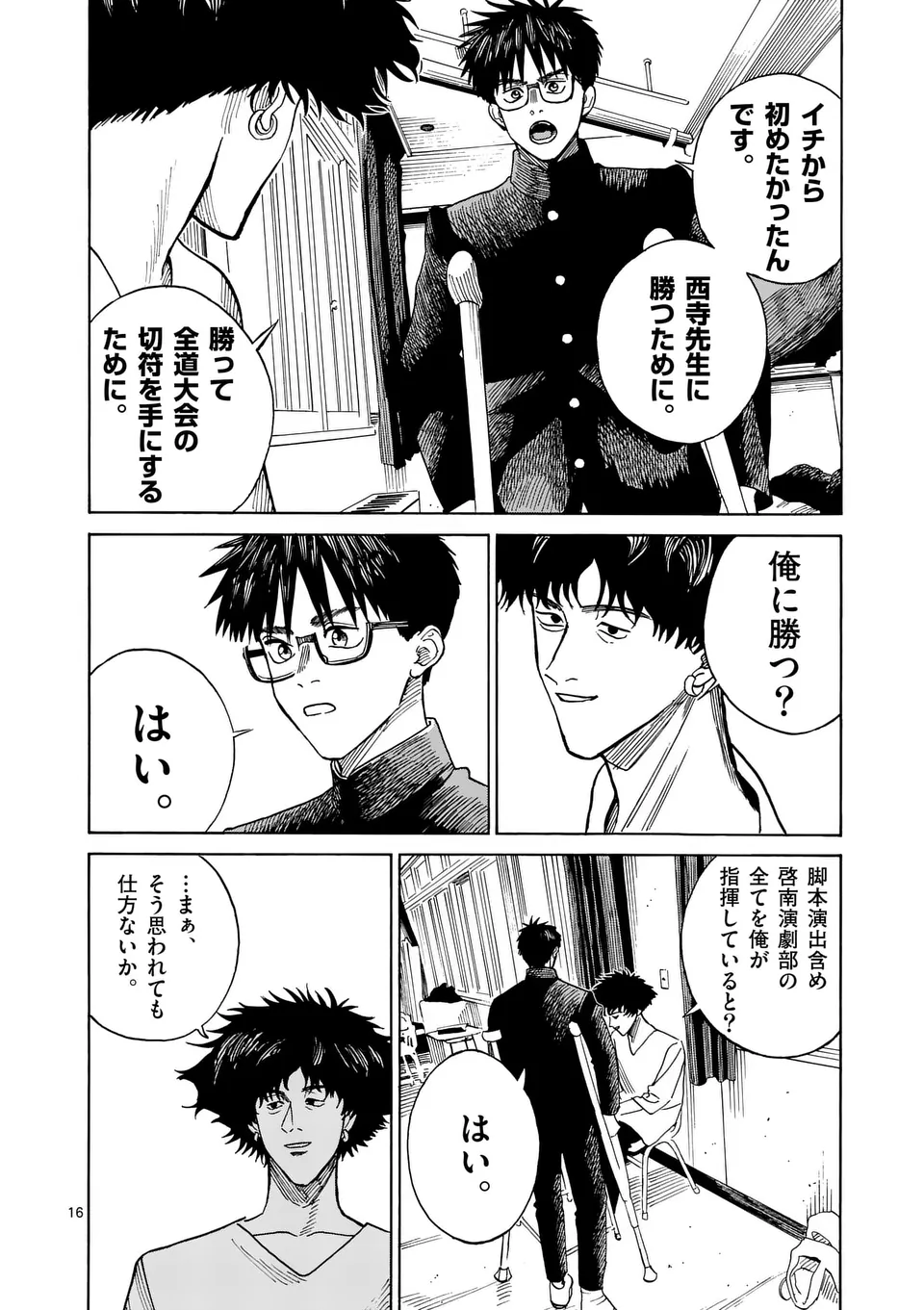 CHANGE THE WORLD (Tagawa Tomata) - Chapter 8 - Page 16